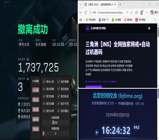 amd主板外挂三角洲透视自瞄效果